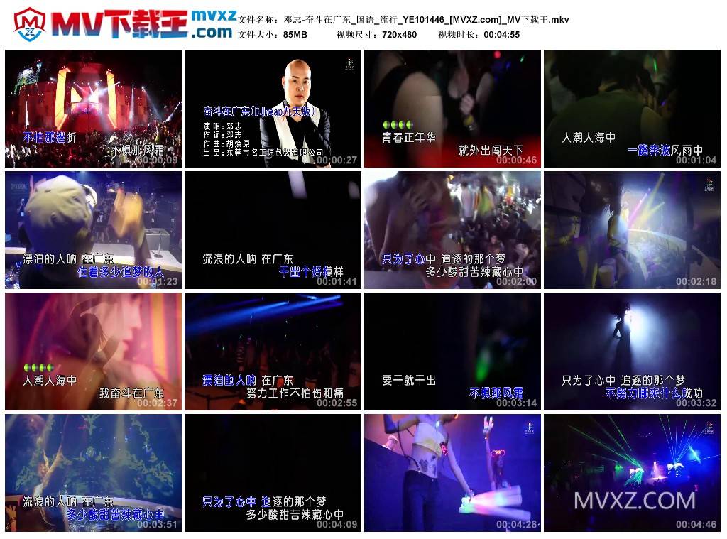 邓志-奋斗在广东_国语_流行_YE101446